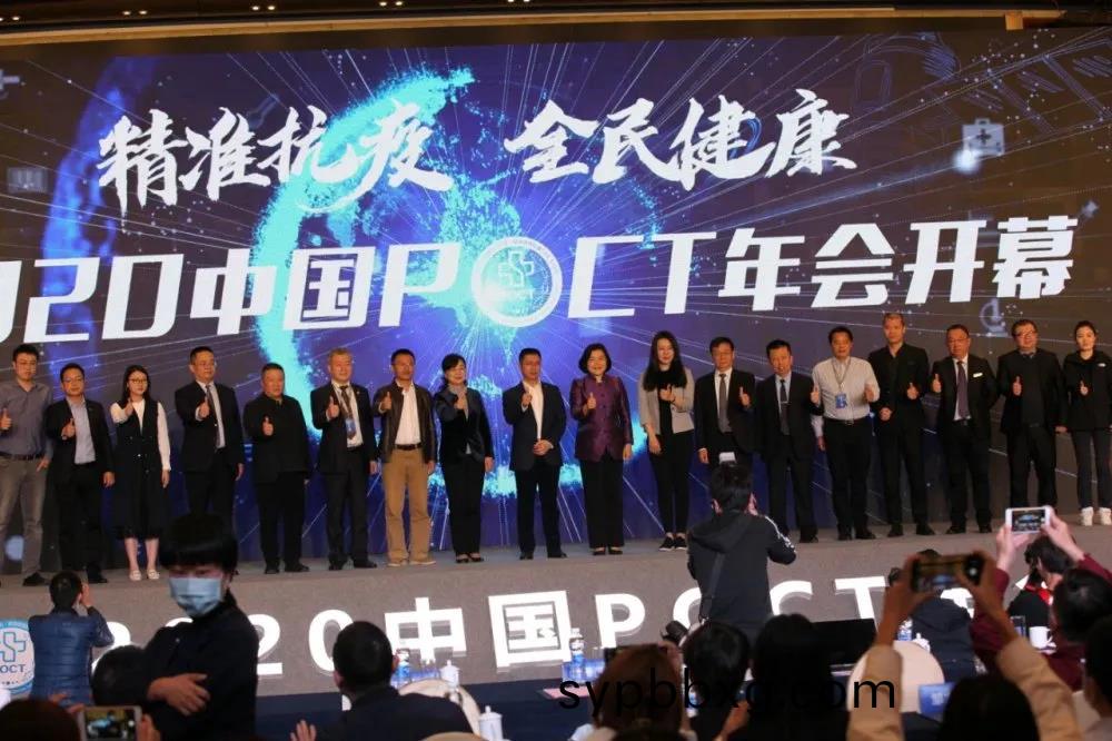 蓡(shen)展2020中(zhong)國POCT年會(hui)