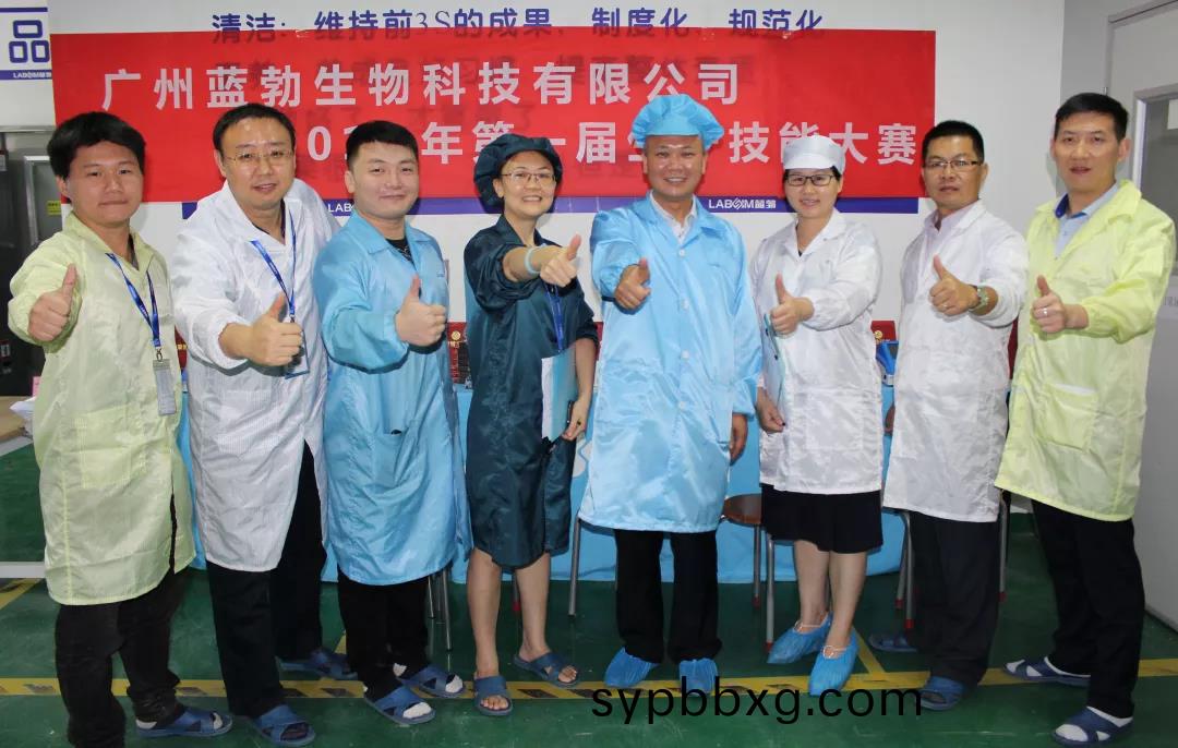 藍勃生物2018第一(yi)屆(jie)生(sheng)産技(ji)能(neng)大賽(sai)