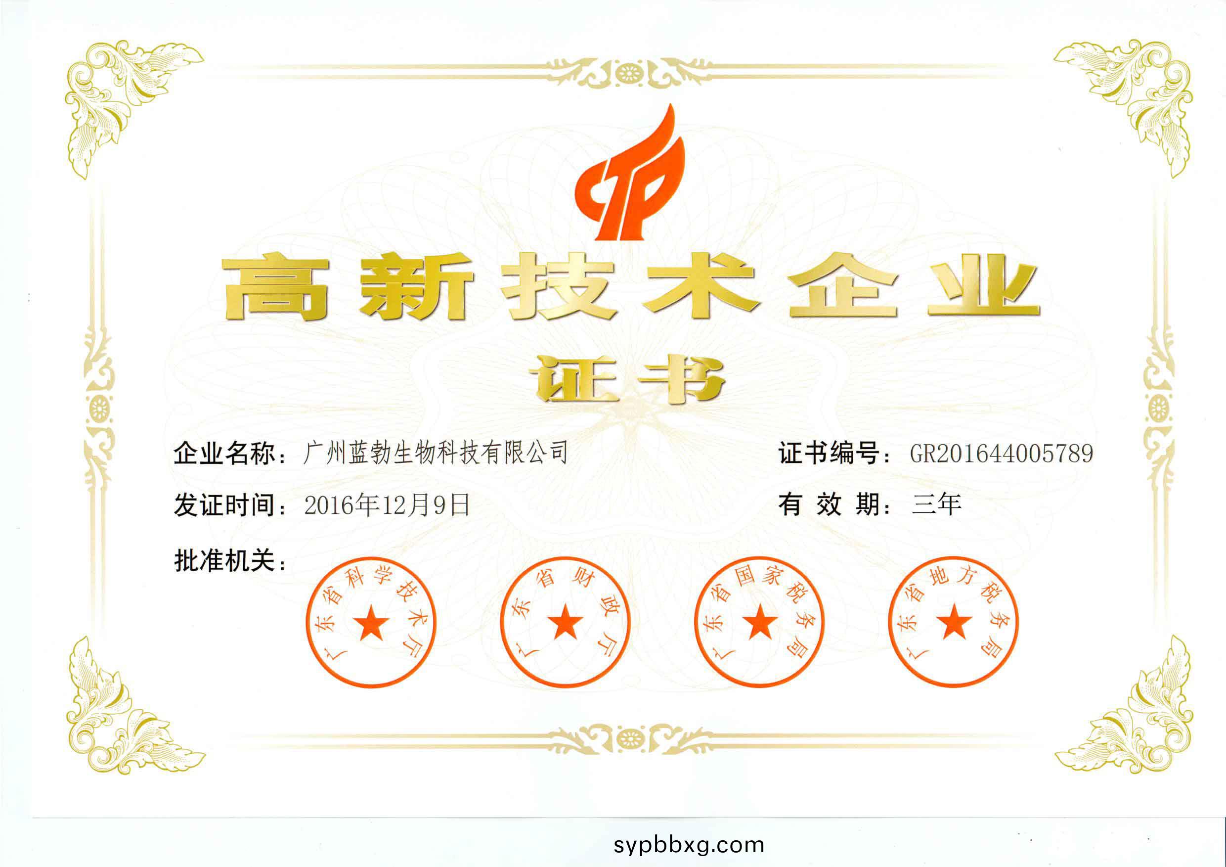 高新技(ji)術企業證書(shu)