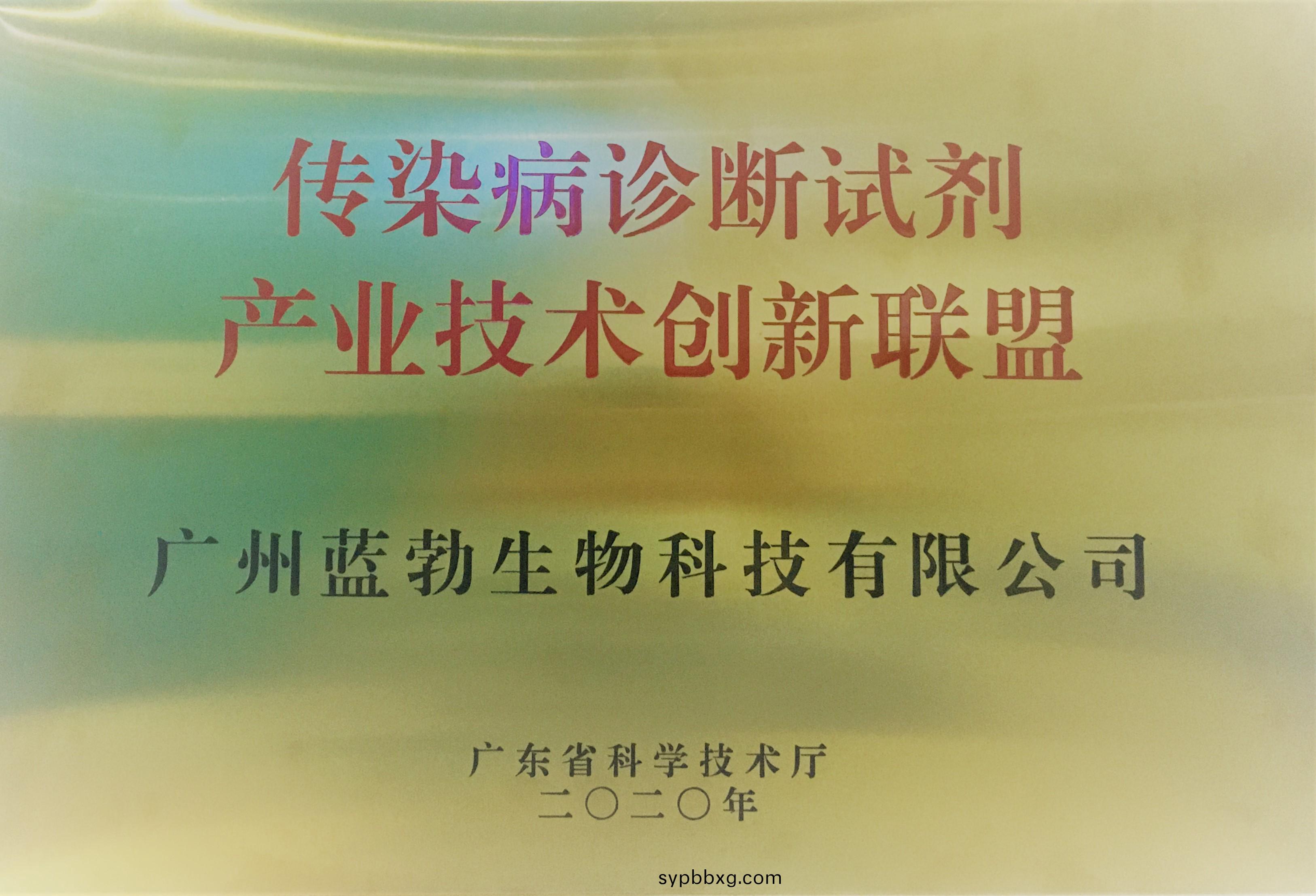 傳染病(bing)診斷(duan)試(shi)劑(ji)産(chan)業(ye)技(ji)術(shu)創(chuang)新(xin)聯盟