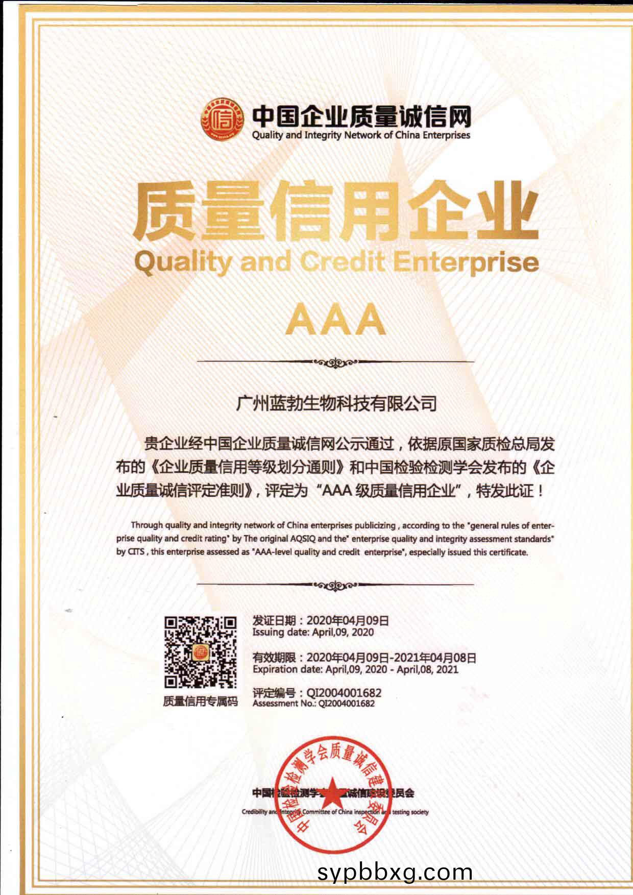 質量(liang)信(xin)用(yong)AAA企(qi)業(ye)