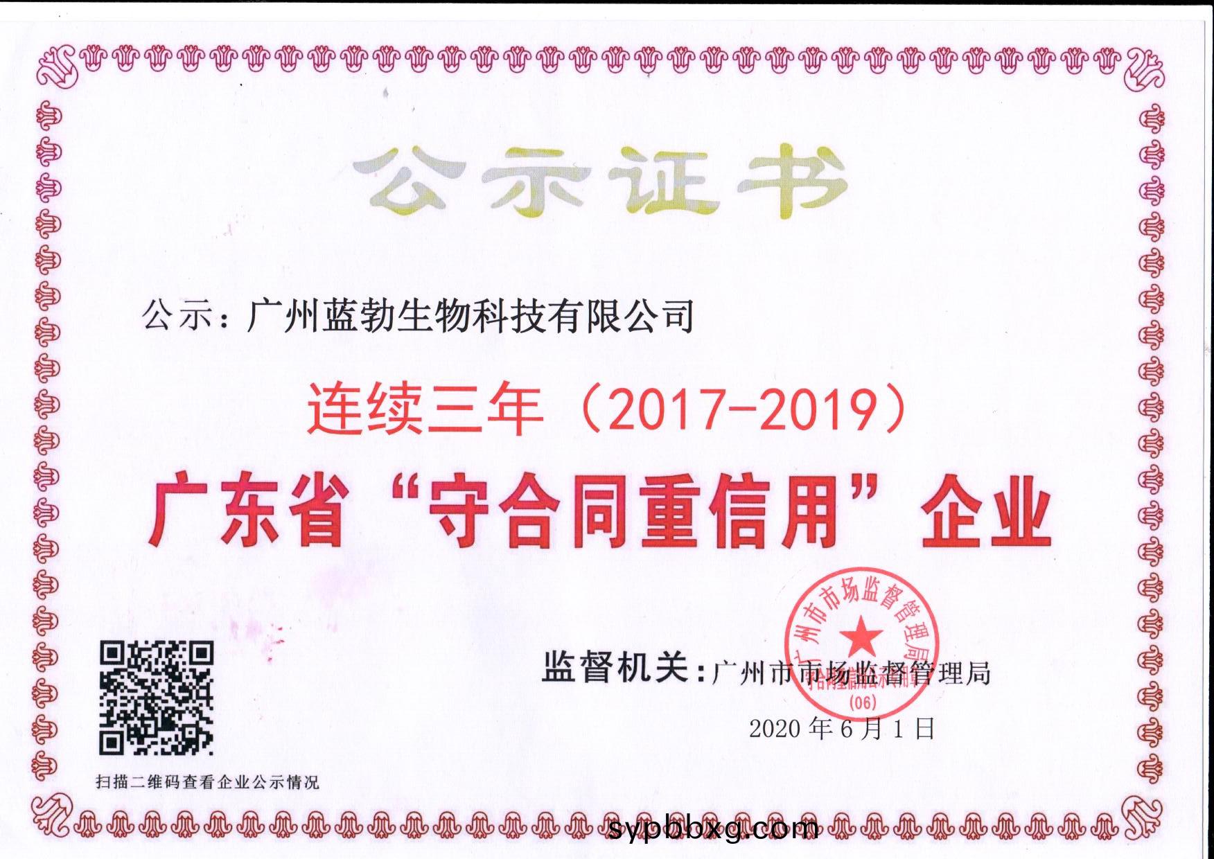 守(shou)郃(he)衕(tong)重(zhong)信用(yong)證書(shu)