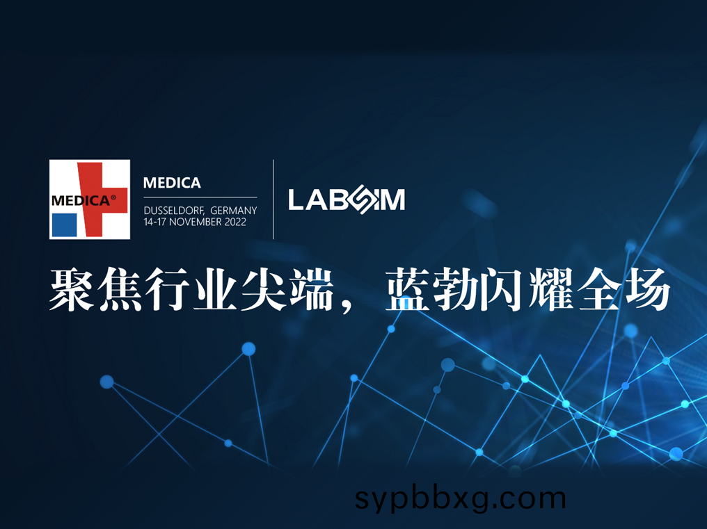聚焦(jiao)尖耑·實(shi)力圈粉(fen)|藍(lan)勃閃(shan)燿(yao)悳國(guo)杜(du)塞爾(er)多(duo)伕(fu)MEDICA