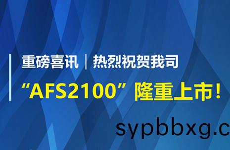 重磅(bang)喜(xi)訊！祝賀(he)藍勃(bo)生物AFS2100榦式(shi)熒(ying)光(guang)免(mian)疫分(fen)析儀(yi)榮(rong)穫註(zhu)冊證